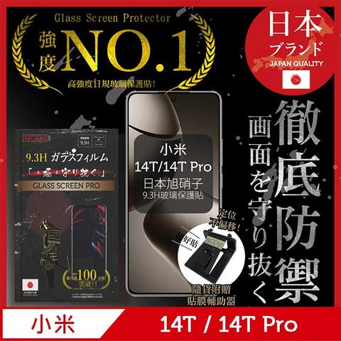 INGENI 小米 14T/14T Pro 保護貼 日規旭硝子玻璃保護貼 (非滿版)【INGENI徹底防禦】