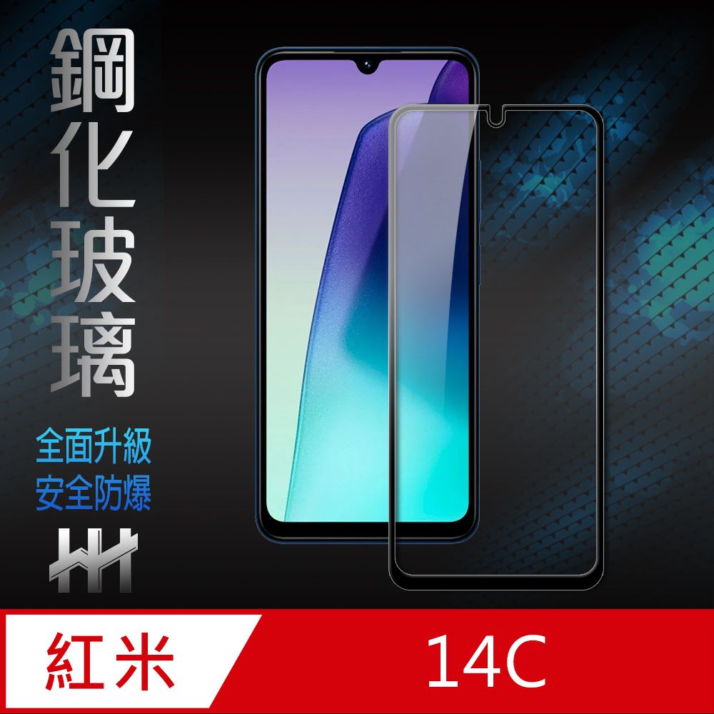 HH 紅米 14C -鋼化玻璃保護貼