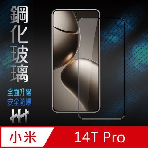 HH 小米 14T Pro -9H鋼化玻璃保護貼