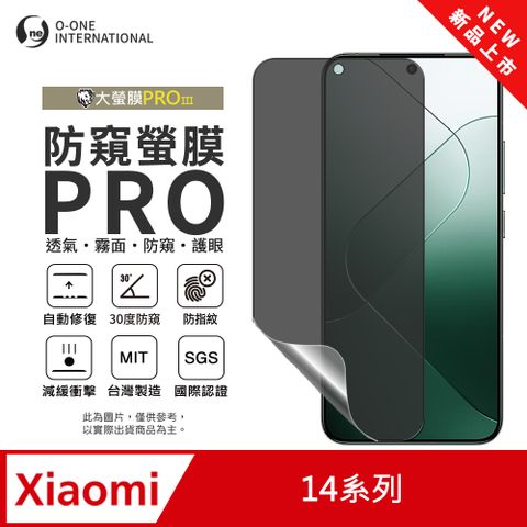 【大螢膜PROIII-防窺螢膜PRO】Xiaomi 小米 14 磨砂螢幕保護貼 30度防窺+護眼