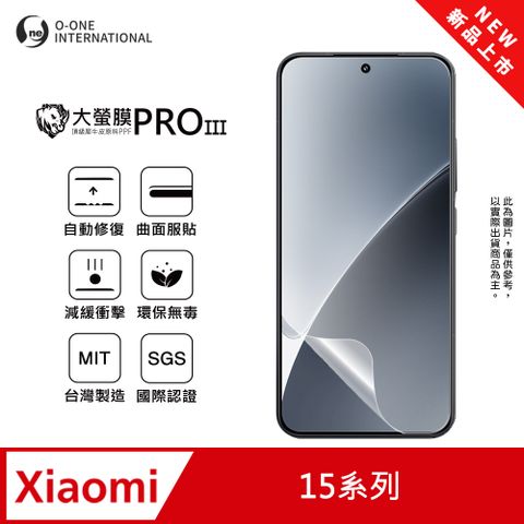 【大螢膜PROIII】Xiaomi 小米 15 螢幕保護貼 全新升級 輕薄抗擊 划痕自動修復