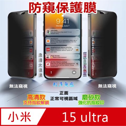 [太極定位柔韌膜] 小米 15 ultra 手機螢幕保護貼^防窺款^