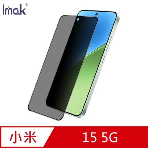 Imak 小米 15 5G 防窺玻璃貼(可指紋解鎖)