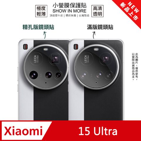 o-one 圓一 【小螢膜】Xiaomi 小米 15 Ultra 鏡頭保護貼 全新升級 輕薄抗擊 划痕自動修復 (2入)