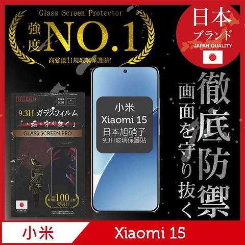 小米 15 保護貼 全膠滿版 黑邊 日規旭硝子玻璃保護貼【INGENI徹底防禦】