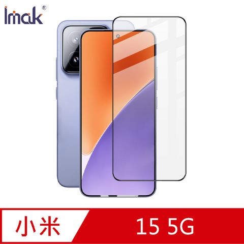 Imak 小米 15 5G 滿版鋼化玻璃貼(可指紋解鎖)