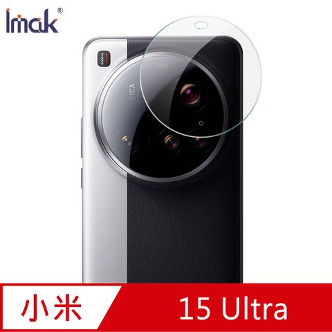 Imak 小米 15 Ultra 鏡頭玻璃貼(兩片裝)