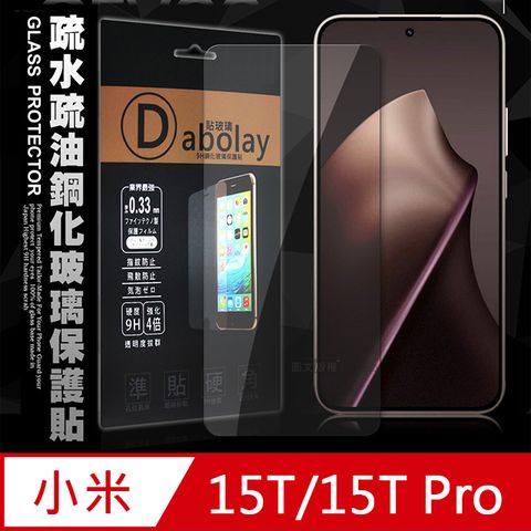 全透明 小米 Xiaomi 15T/15T Pro 疏水疏油9H鋼化頂級晶透玻璃膜 玻璃保護貼