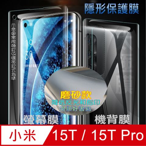 [太極定位柔韌膜] 小米15T / 15T Pro 螢幕保護貼/機背保護貼