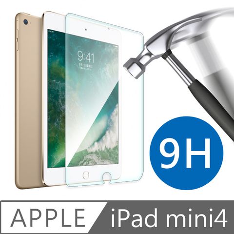 更薄、更硬、更安全Apple iPad mini4 0.3mm弧邊 9H 鋼化玻璃保護貼