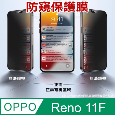 ^防窺磨砂抗炫^柔韌疏水防爆全屏螢幕保護貼ＦＯＲ：OPPO Reno 11F