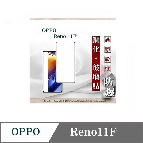 OPPO Reno 11F - 2.5D滿版滿膠 彩框鋼化玻璃保護貼 9H