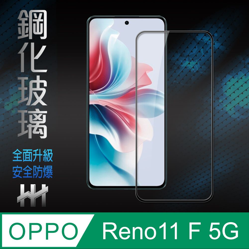 OPPO  Reno11 F 5G (6.7吋)(全滿版) -鋼化玻璃保護貼系列