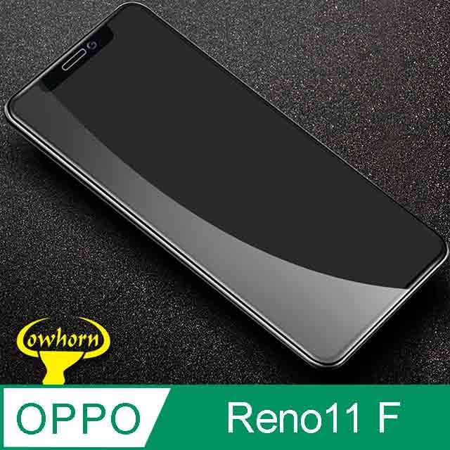  OPPO Reno11 F 2.5D曲面滿版 9H防爆鋼化玻璃保護貼 黑色