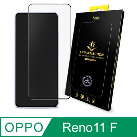 hoda 好貼 OPPO Reno11 F AR抗反射滿版玻璃保護貼