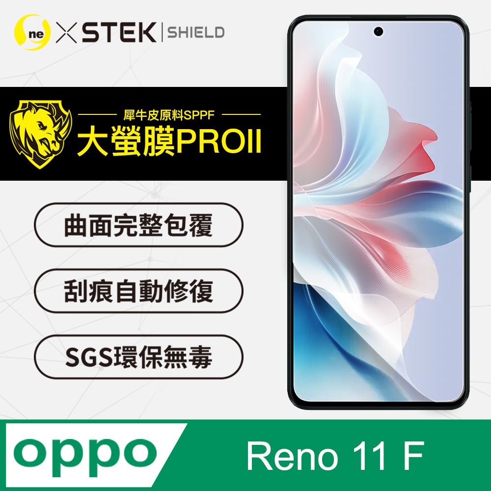 o-one 圓一 OPPO Reno11 F螢幕保護貼 頂級包膜原料犀牛皮 微刮痕自動修復