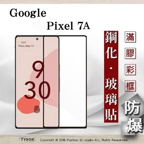 Tyson 太森 Google Pixel 7A - 2.5D滿版滿膠 彩框鋼化玻璃保護貼 9H