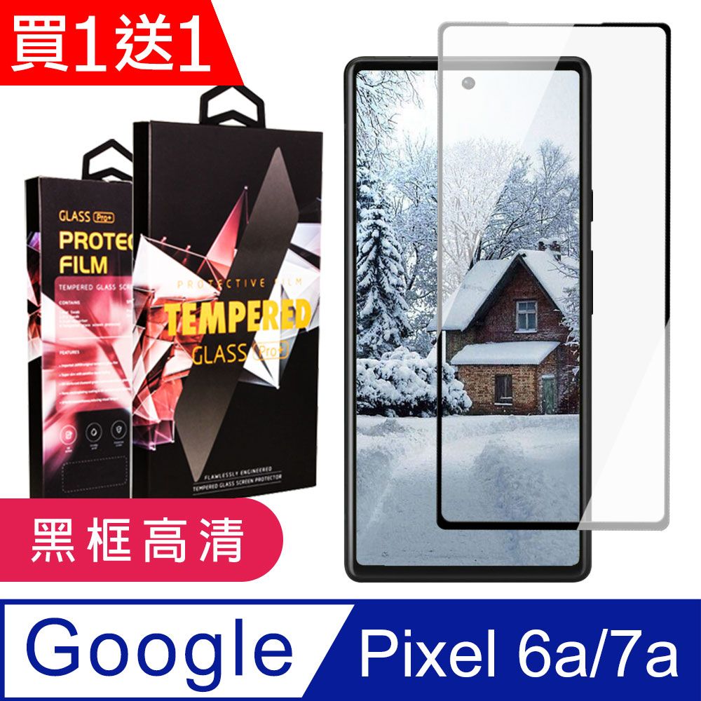  AGC日本玻璃 保護貼 買一送一【Google Pixel 6a/7a】 9D高清透明保護貼保護膜 黑框全覆蓋鋼化玻璃膜 防刮防爆