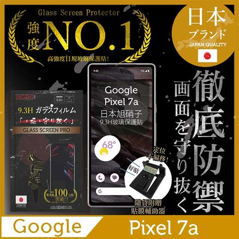 INGENI Google Pixel 7a 保護貼 日規旭硝子玻璃保護貼 (非滿版)【INGENI徹底防禦】