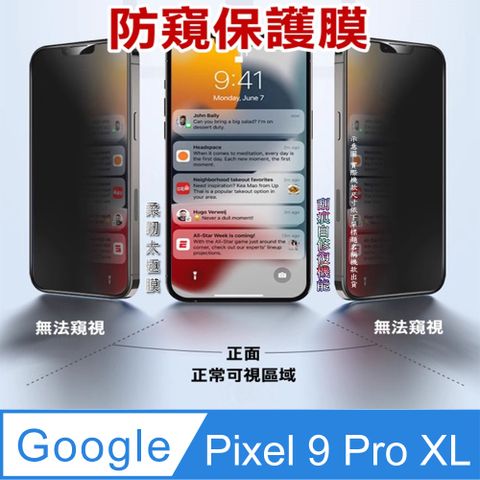 Google Pixel 9 Pro XL  全屏螢幕保護貼