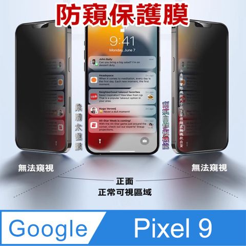 Google Pixel 9 全屏螢幕保護貼