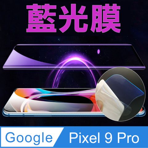 Google Pixel 9 Pro 手機螢幕保護貼_高清/磨砂