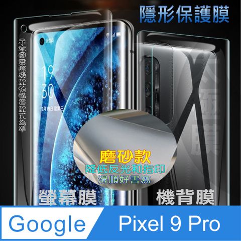 Google Pixel 9 Pro 螢幕保護貼&機背保護貼