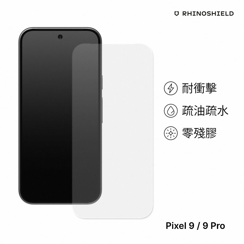 RHINOSHIELD 犀牛盾 Google Pixel 9 / 9 Pro 耐衝擊手機螢幕保護貼(非滿版)