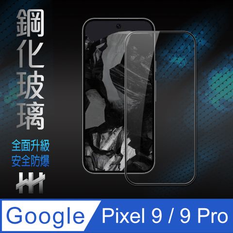 Google Pixel 谷歌 9/ 9 Pro -全滿版-鋼化玻璃保護貼系列