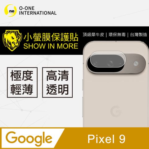 o-one 圓一 Google Pixel 9 鏡頭保護貼 抗衝擊保護 輕微傷痕自動修復 亮面兩入