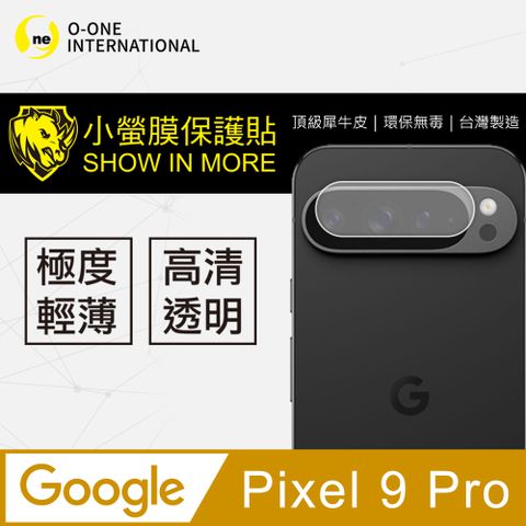 o-one 圓一 Google Pixel 9 Pro 鏡頭保護貼 抗衝擊保護 輕微傷痕自動修復 亮面兩入