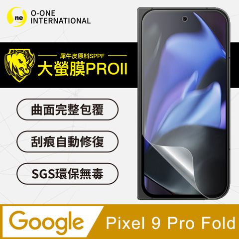 o-one 圓一 Google Pixel 9 Pro Fold 次螢幕保護貼 頂級原料犀牛皮 輕微刮痕自動修復