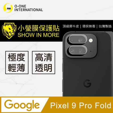 o-one 圓一 Google Pixel 9 Pro Fold 鏡頭保護貼 抗衝擊保護 輕微傷痕自動修復 亮面兩入