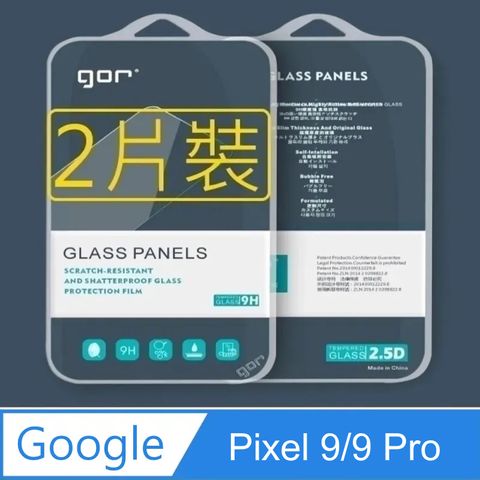 GOR Google Pixel 9/9 Pro 鋼化玻璃保護貼9H(2片裝)