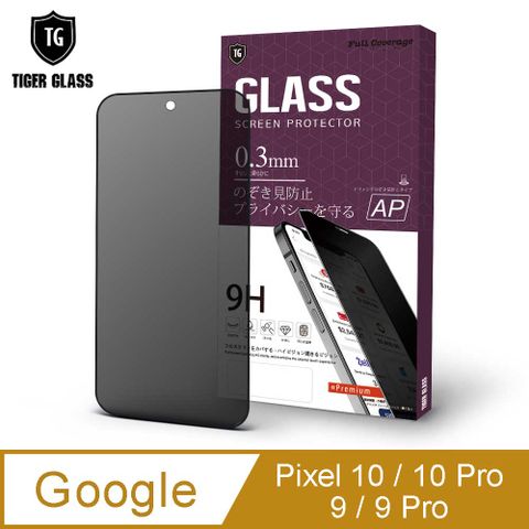 T.G Google Pixel 9 Pro 防窺滿版鋼化膜手機保護貼(防爆防指紋)