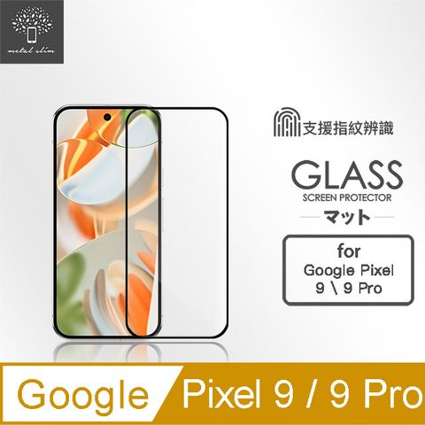 Metal-Slim Google Pixel 9/9 Pro 全膠滿版9H鋼化玻璃貼(支援指紋辨識解鎖)-晶鑽黑