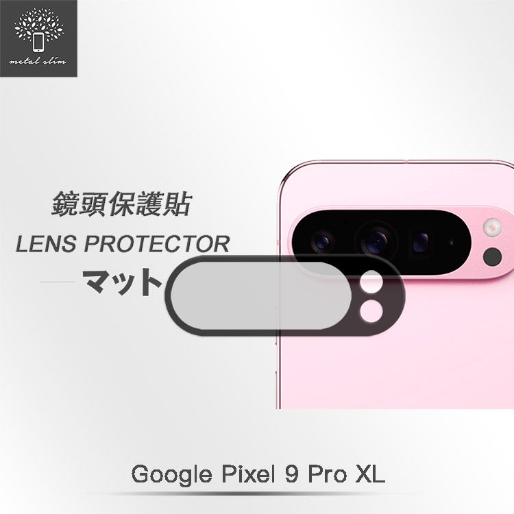 Metal-Slim Google Pixel 9 Pro XL 全包覆 3D弧邊鋼化玻璃鏡頭貼