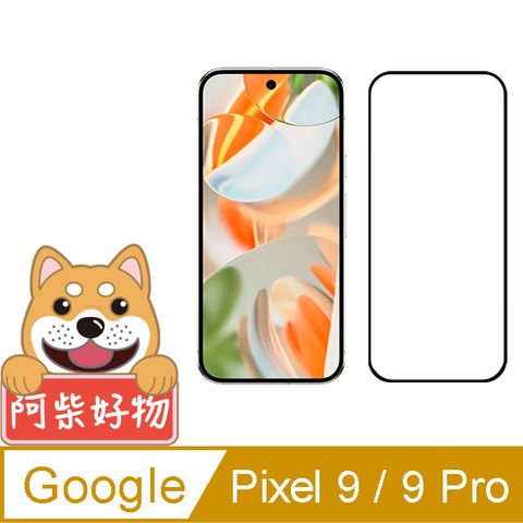 阿柴好物 Google Pixel 9/9 Pro 滿版全膠玻璃貼(支援指紋辨識)-紳士黑