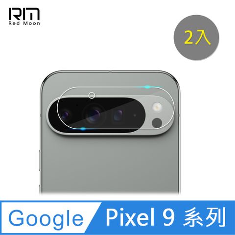 RedMoon Google Pixel 9 Pro XL/Pixel 9/Pixel 9 Pro 5G 9H厚版玻璃鏡頭保護貼 手機鏡頭貼 9H玻璃保貼2入