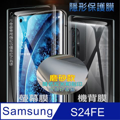 Samsung Galaxy S24 FE 螢幕保護貼&機背保護貼