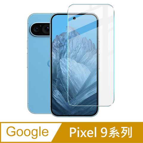 Imak Google Pixel 9 系列 H 鋼化玻璃貼