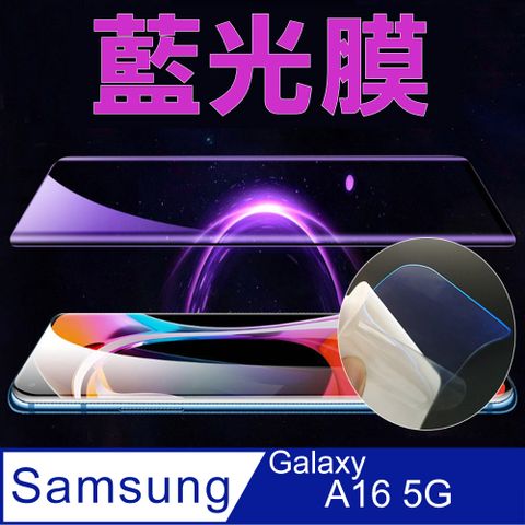 Samsung Galaxy A16 5G 手機螢幕保護貼_高清/磨砂