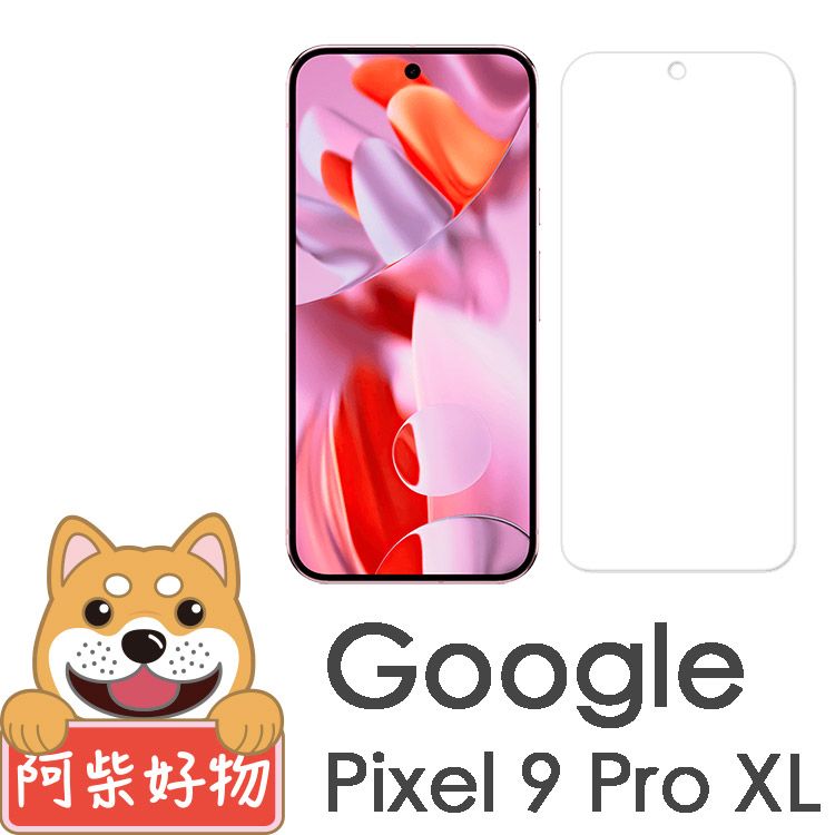 阿柴好物 Google Pixel 9 Pro XL 非滿版 9H鋼化玻璃保護貼(支援指紋辨識)