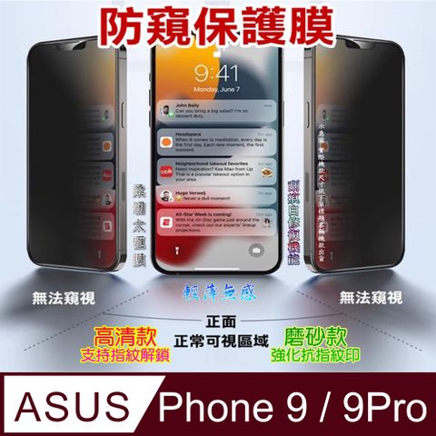 ASUS Rog Phone 9 / 9Pro 螢幕保護貼(高清亮面/磨砂霧面)