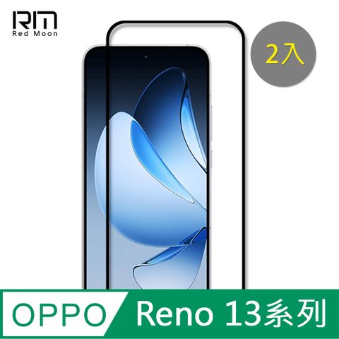 RedMoon OPPO Reno13 / Reno13 Pro 5G / Reno13 F 9H螢幕玻璃保貼 2.5D滿版保貼 2入