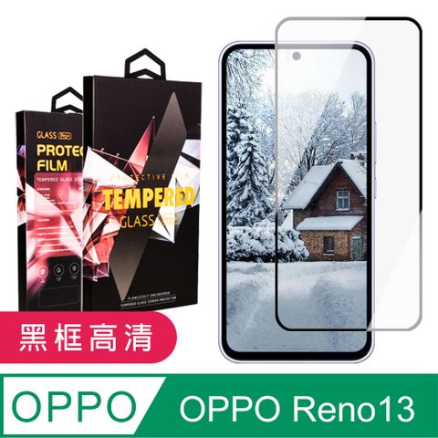 【OPPO Reno13】 9D高清透明保護貼保護膜 黑框全覆蓋鋼化玻璃膜 防刮防爆