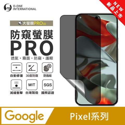 【大螢膜PROIII-防窺螢膜PRO】Google Pixel 9 Pro XL 磨砂螢幕保護貼 30度防窺+護眼