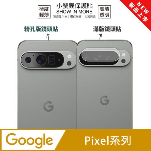 【小螢膜】Google Pixel 9 Pro XL 鏡頭保護貼 全新升級 輕薄抗擊 划痕自動修復 (2入)