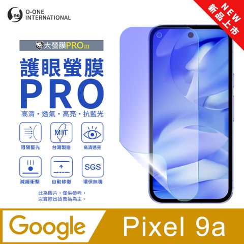 o-one 圓一 【護眼螢膜PRO】Google Pixel 9a 螢幕保護貼 全新升級 阻隔藍光 輕薄抗擊
