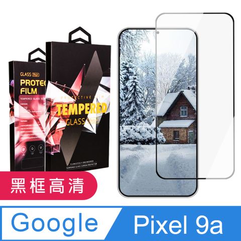 【Google Pixel 9a】 9D高清透明保護貼保護膜 黑框全覆蓋鋼化玻璃膜 防刮防爆